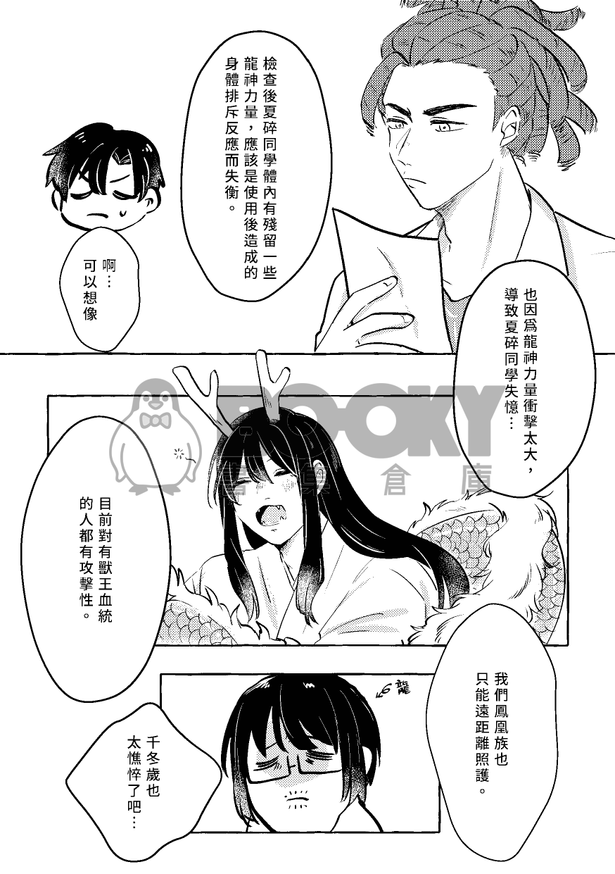 褚龍騎士 試閱圖片