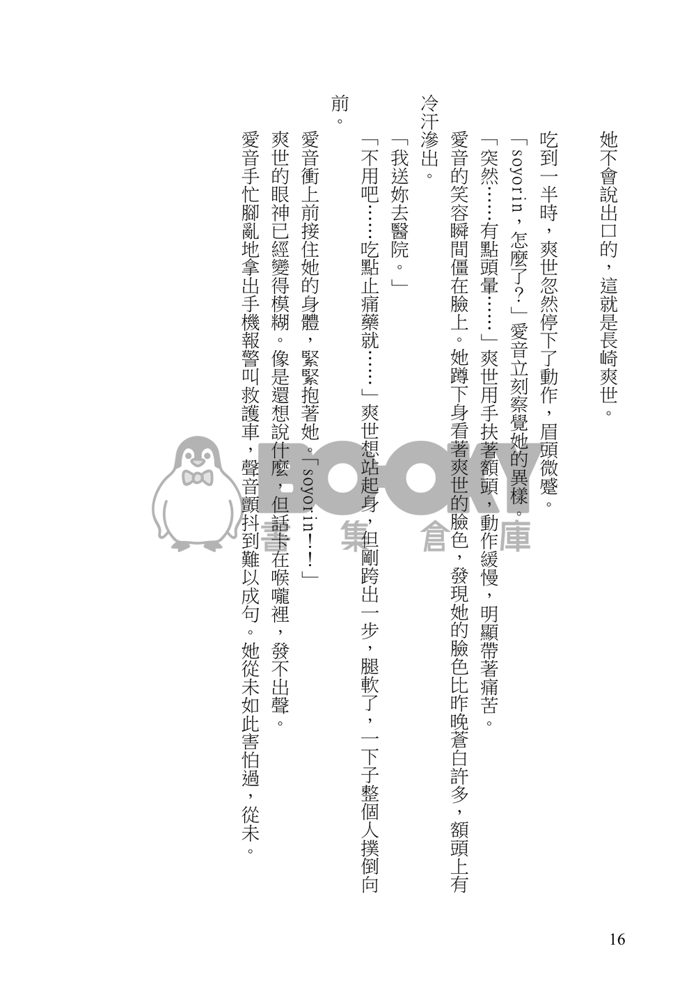 《世界．彼岸．愛》 試閱圖片