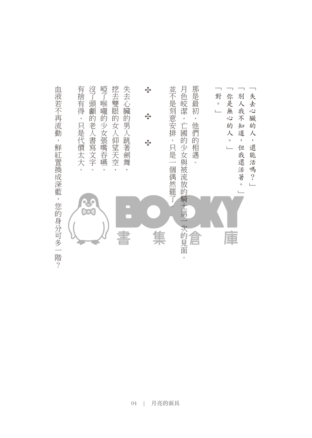 月亮的面具 試閱圖片