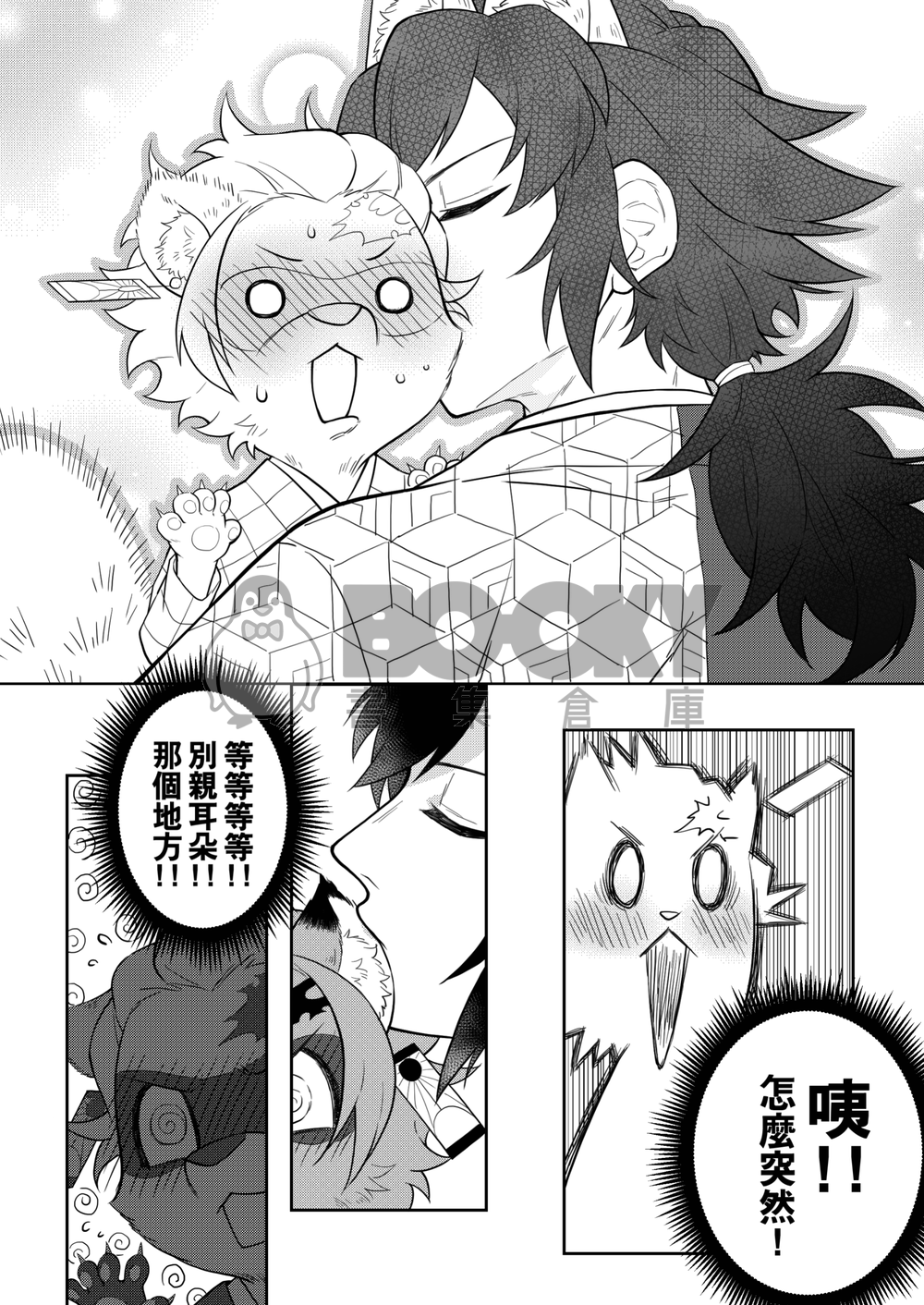 【鬼滅】別讓我渴望你的身體 試閱圖片