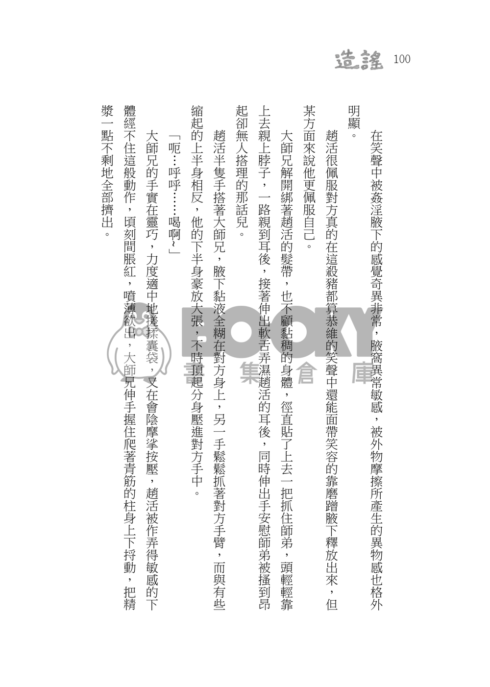造謠 試閱圖片