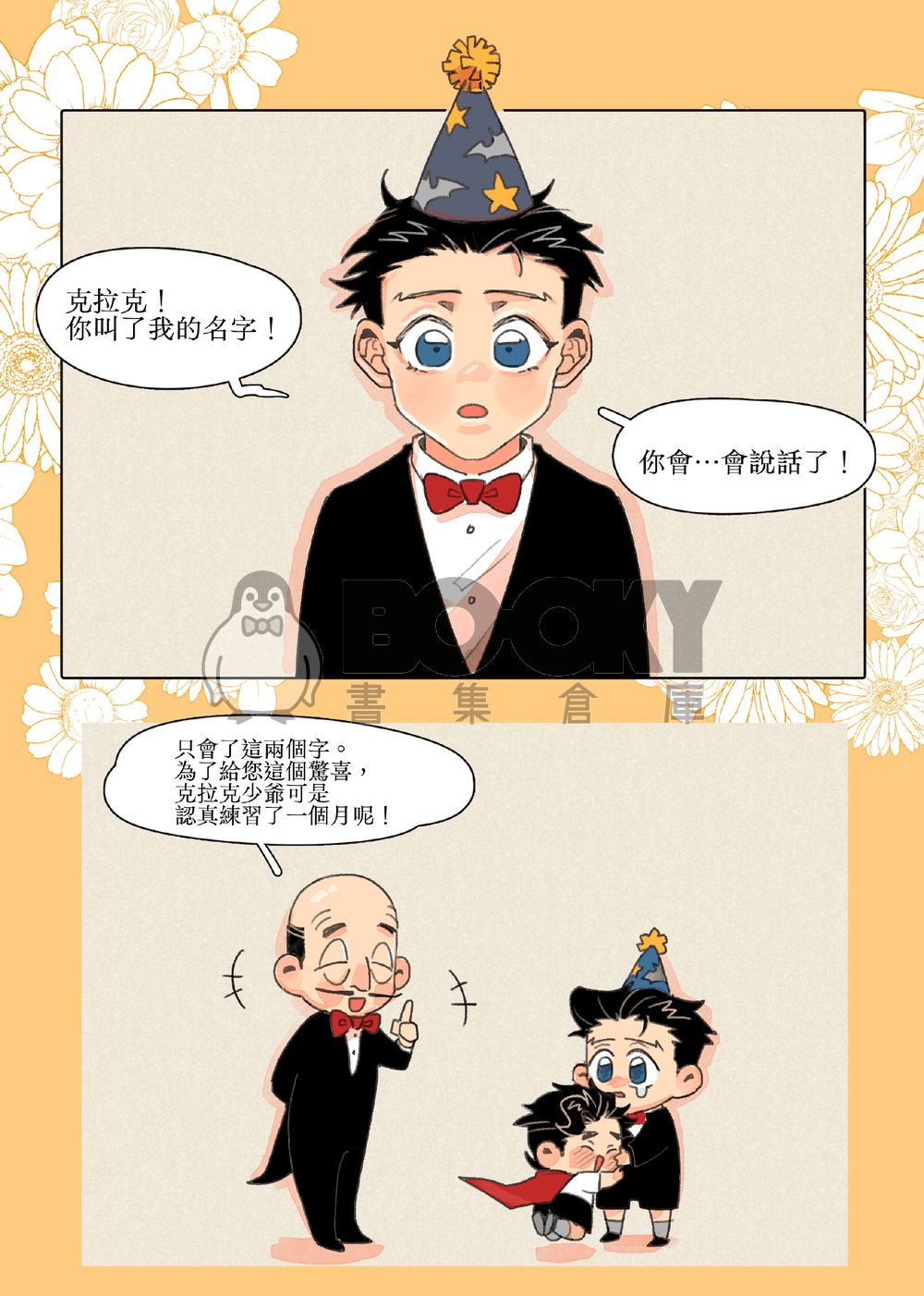 《寶寶克拉克與小布魯斯＃2》 試閱圖片