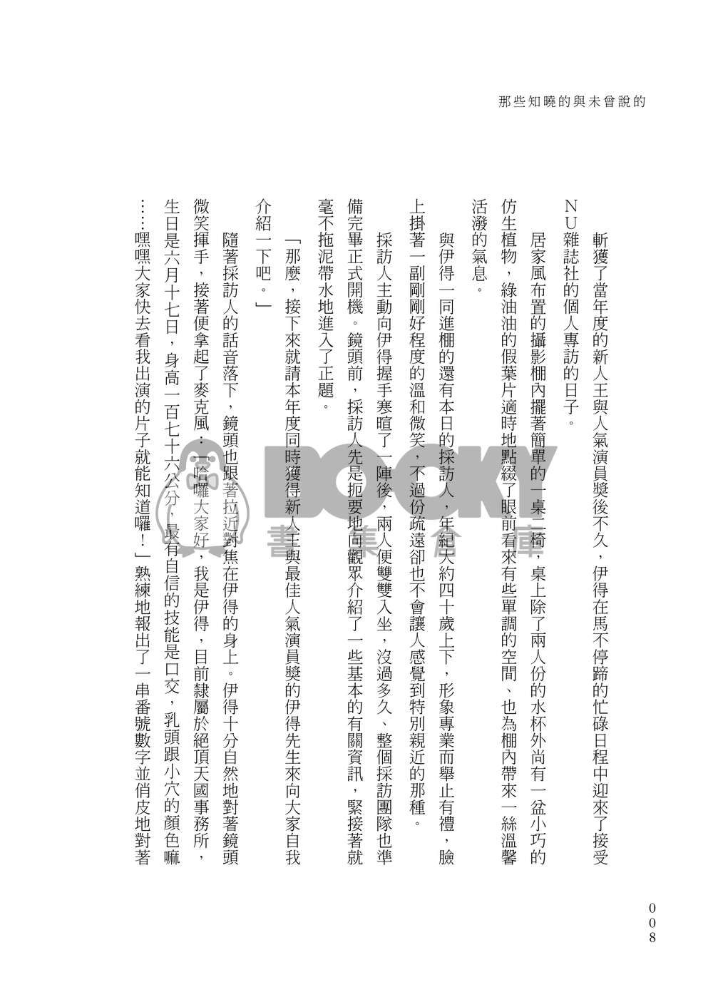 那些知曉的與未曾說的 試閱圖片