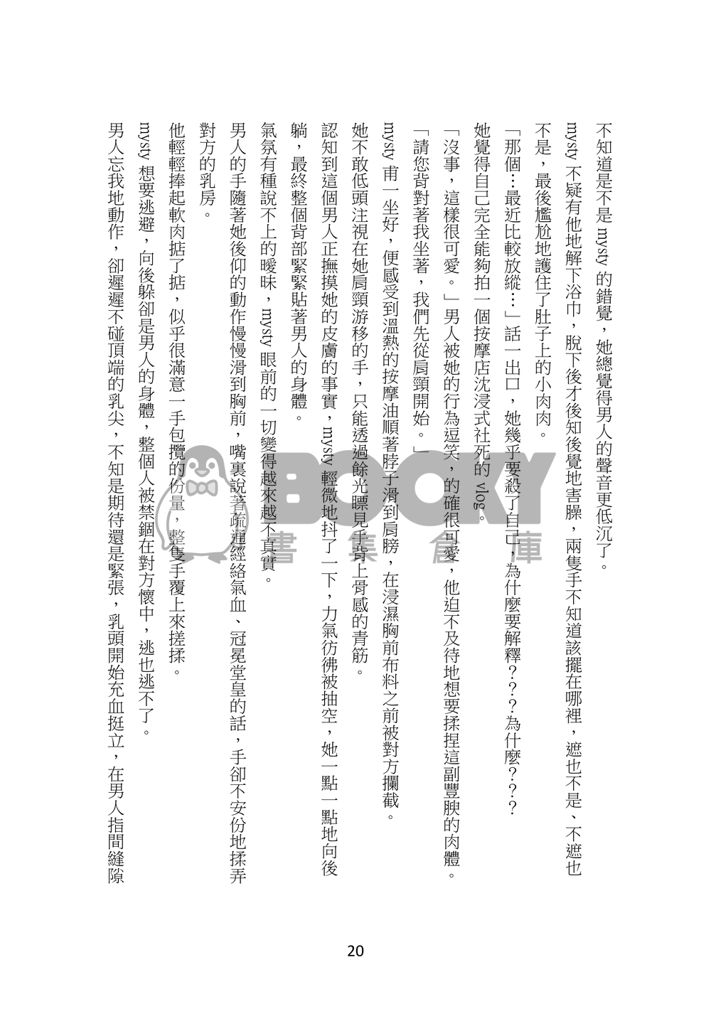 DEVOUR 試閱圖片