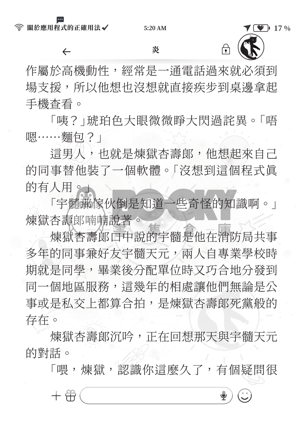 【鬼滅之刃】《煉炭》關於應用程式的正確用法 試閱圖片