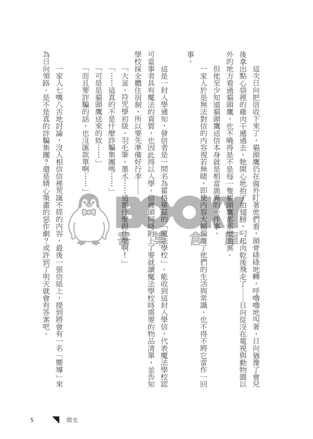 我們在相遇前相遇Ｉ～ＩＶ 試閱圖片