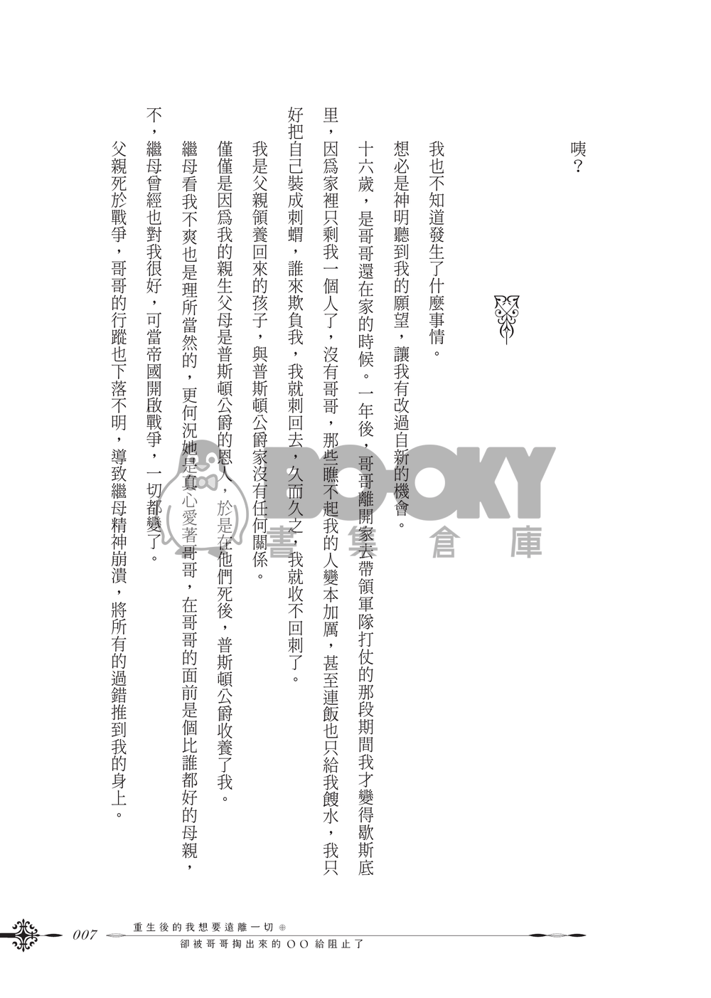【原創BL】重生後的我想要遠離一切，卻被哥哥掏出來的OO給阻止了 試閱圖片