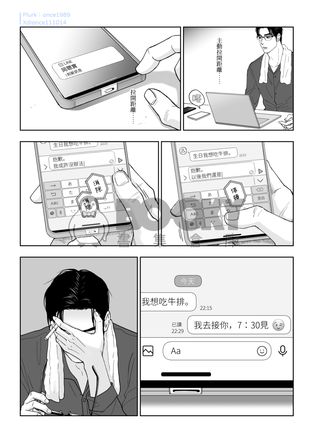戀愛暴徒 試閱圖片
