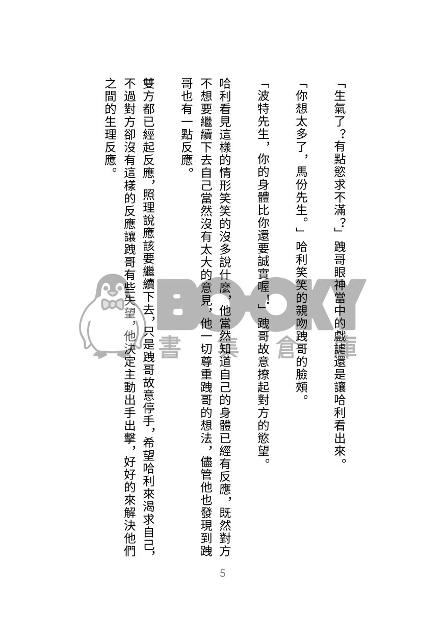 馬份家的日常生活(跩哈) 試閱圖片