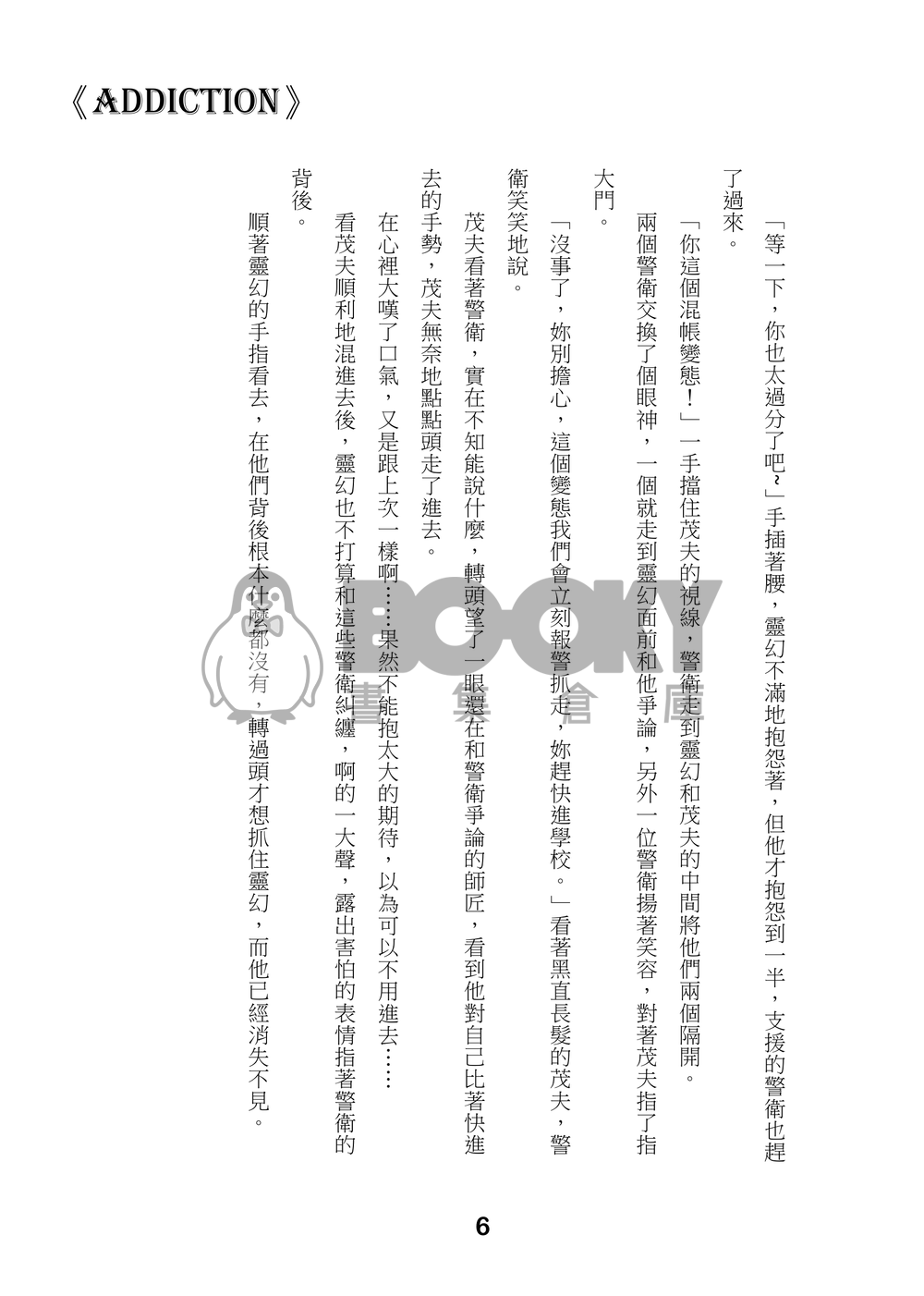 靈能百分百 酒窩靈 《Addiction》完售 試閱圖片