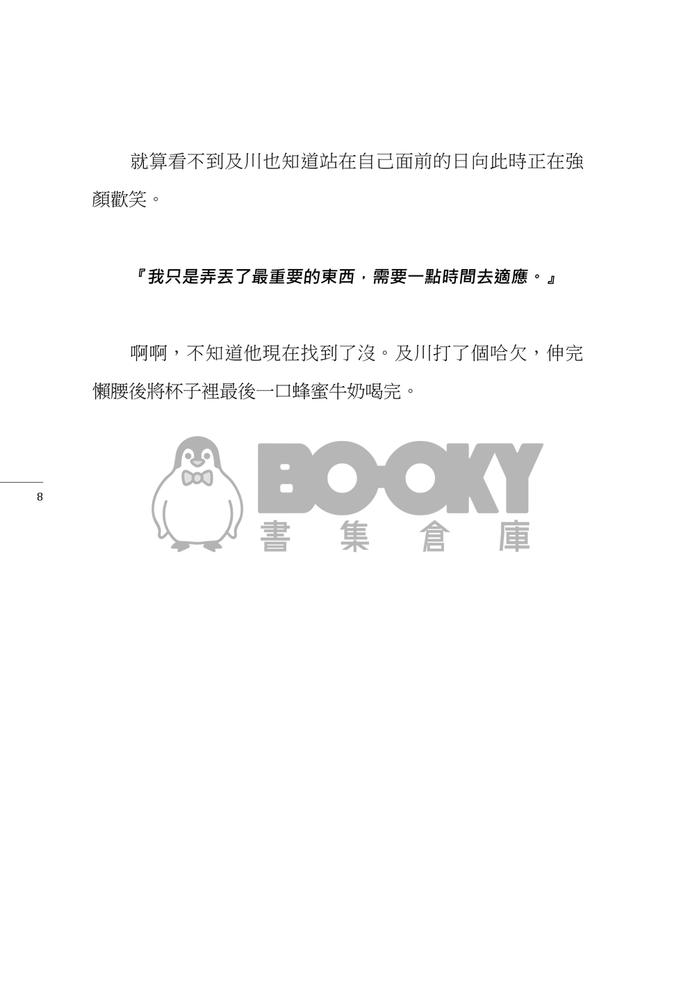 【及日】當太陽不再升起時 試閱圖片