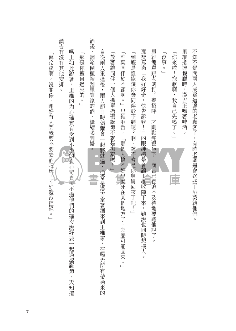 【團兵】聖誕男友 試閱圖片