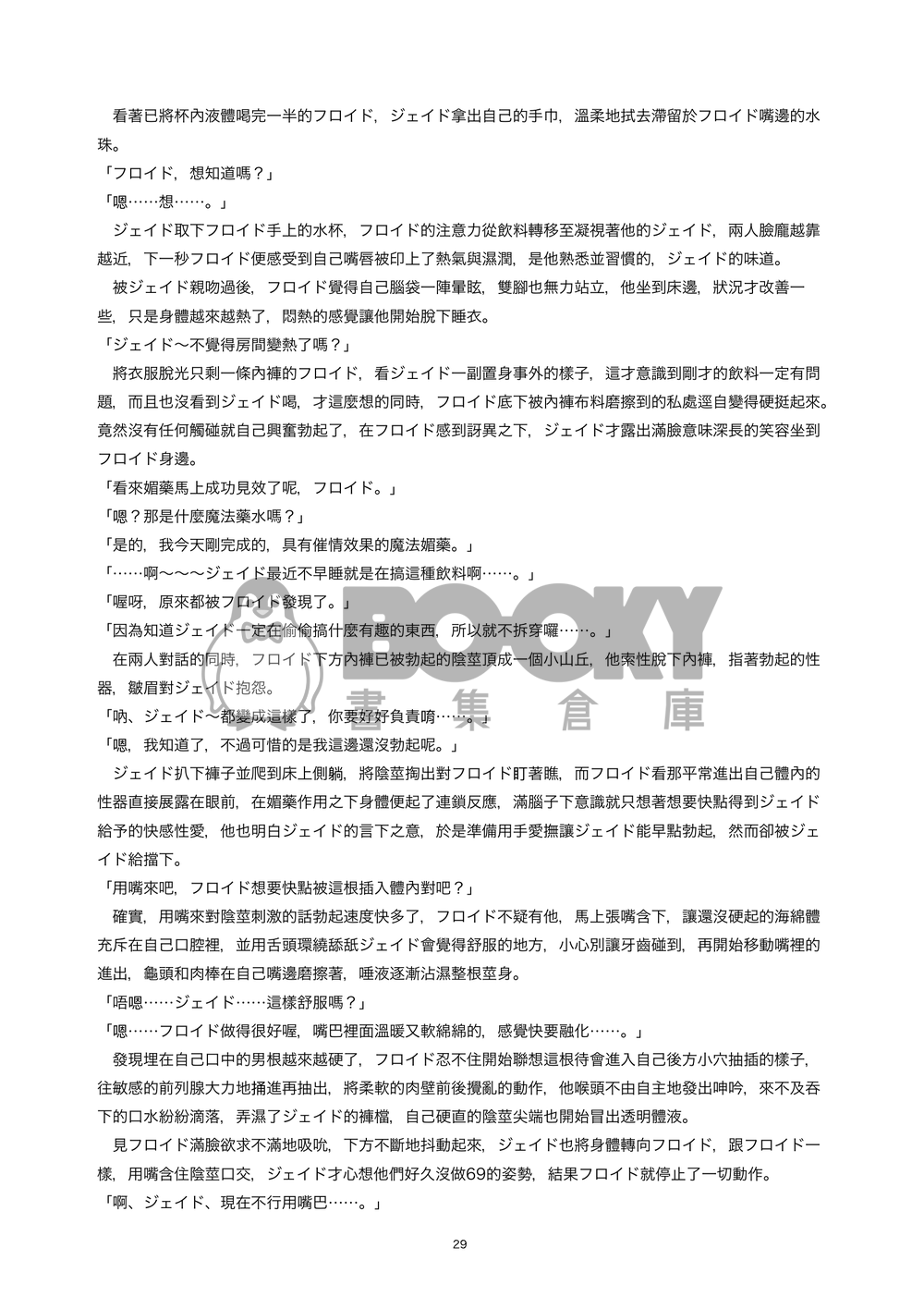 《夜行性遨遊》ツイステジェイフロR18短篇小說本 試閱圖片