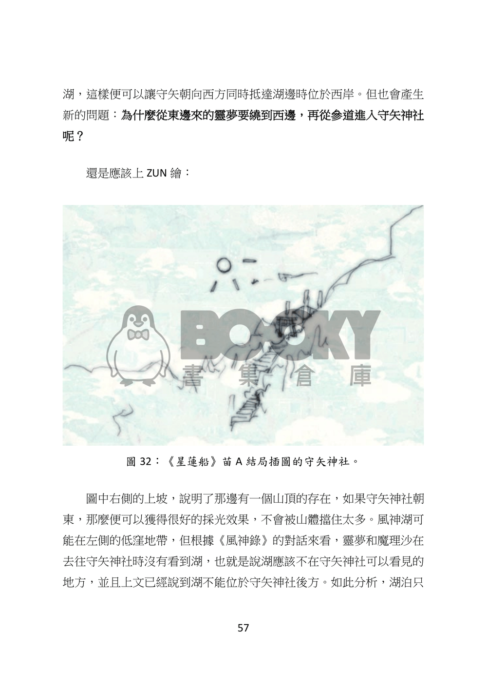 東方文化學刊 第九期 冰雪聰明的最強妖精 試閱圖片