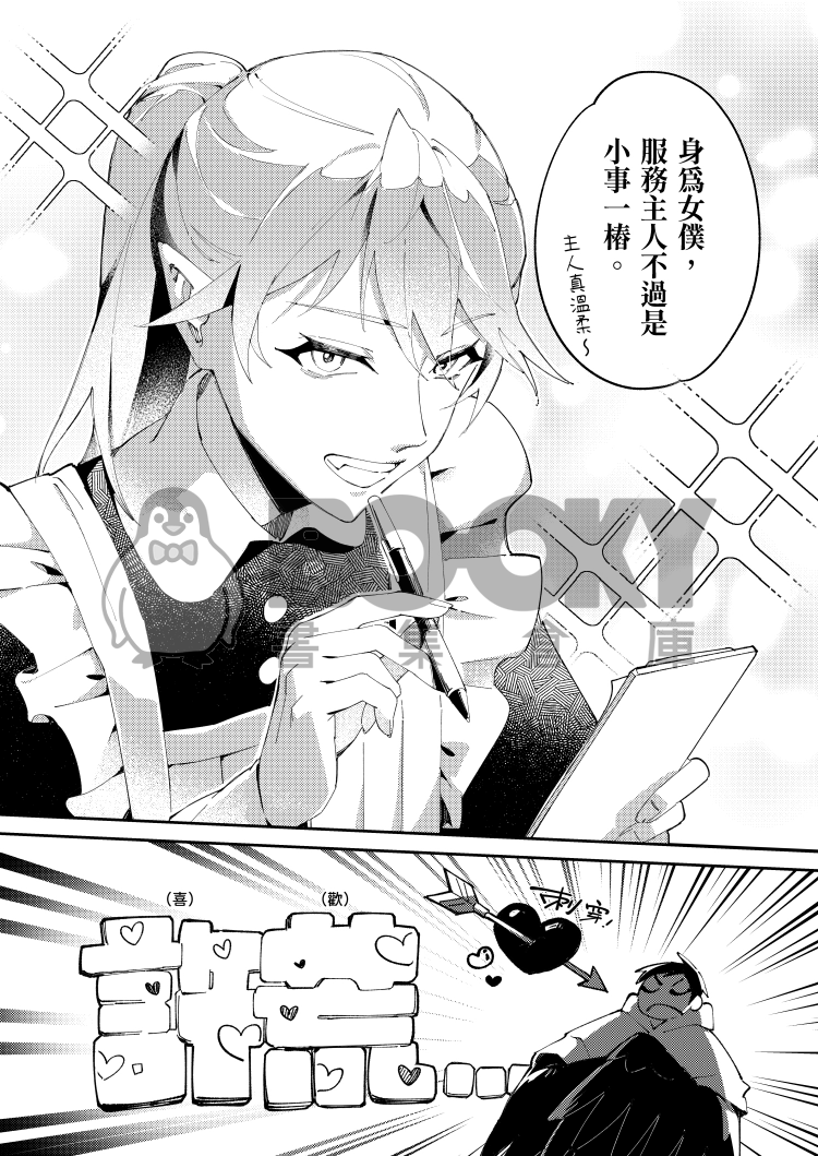 原創BL《變得美味吧吸血鬼女僕先生❤️》 試閱圖片