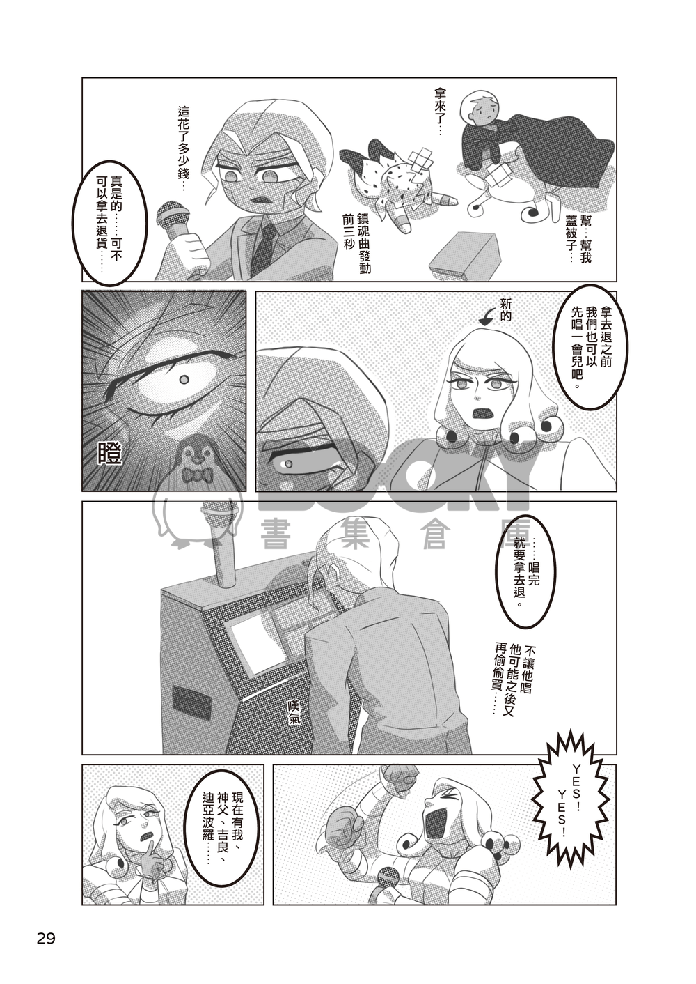 那個什麼荒木莊 試閱圖片