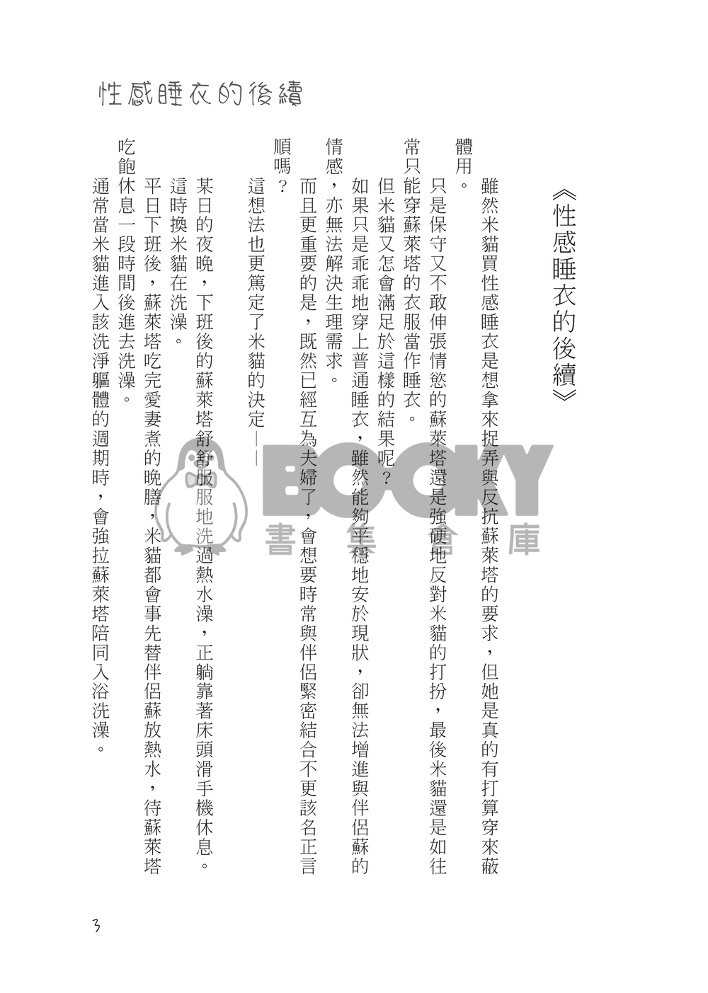 【水星的魔女】家有米貓（スレミオ）番外篇 試閱圖片