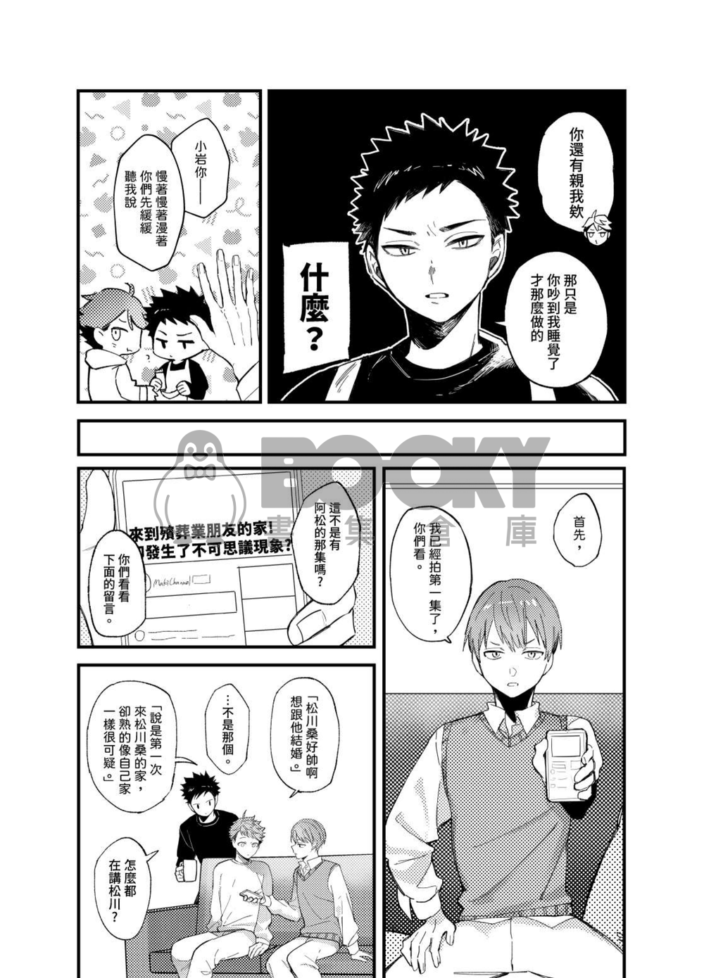 及川選手的求婚大作戰？！ 試閱圖片