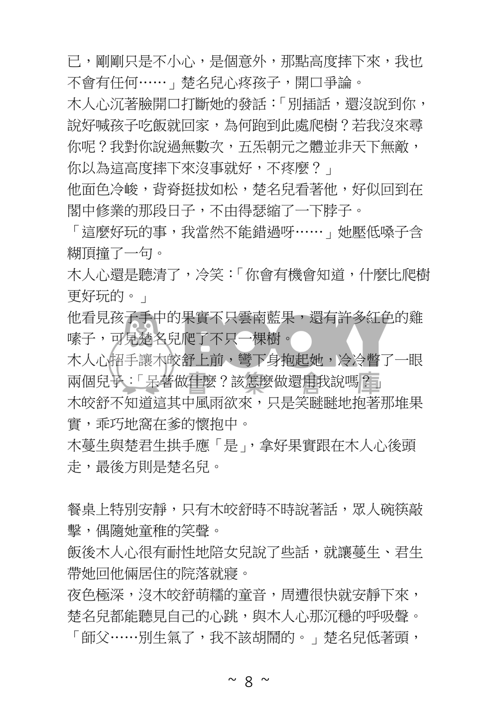 機關算盡──願得人心〈番外〉 試閱圖片