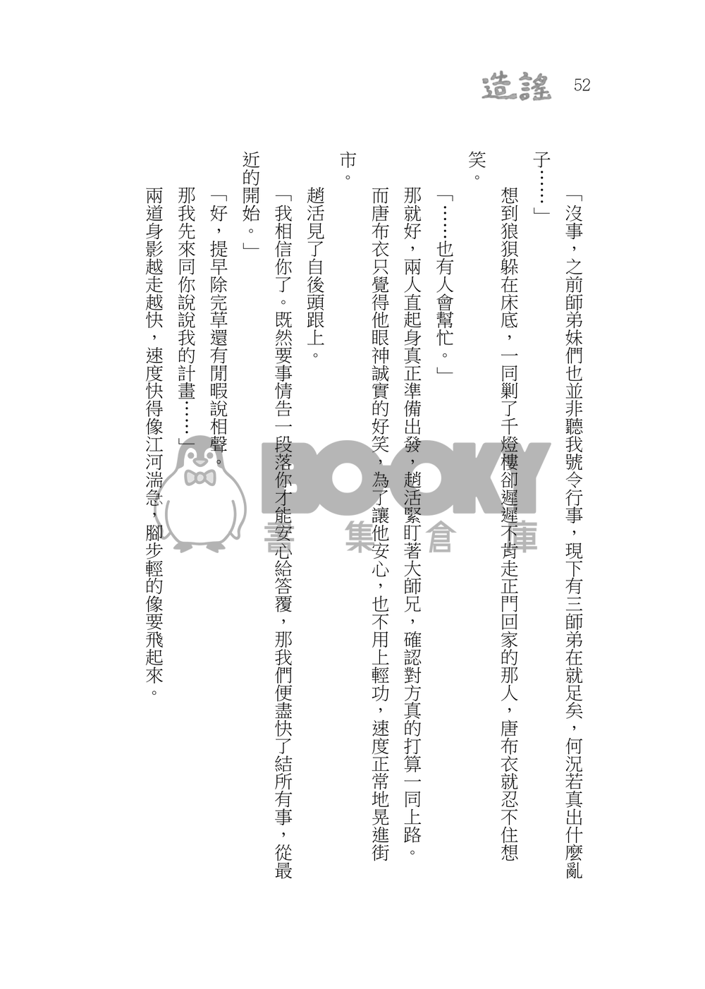 造謠 試閱圖片