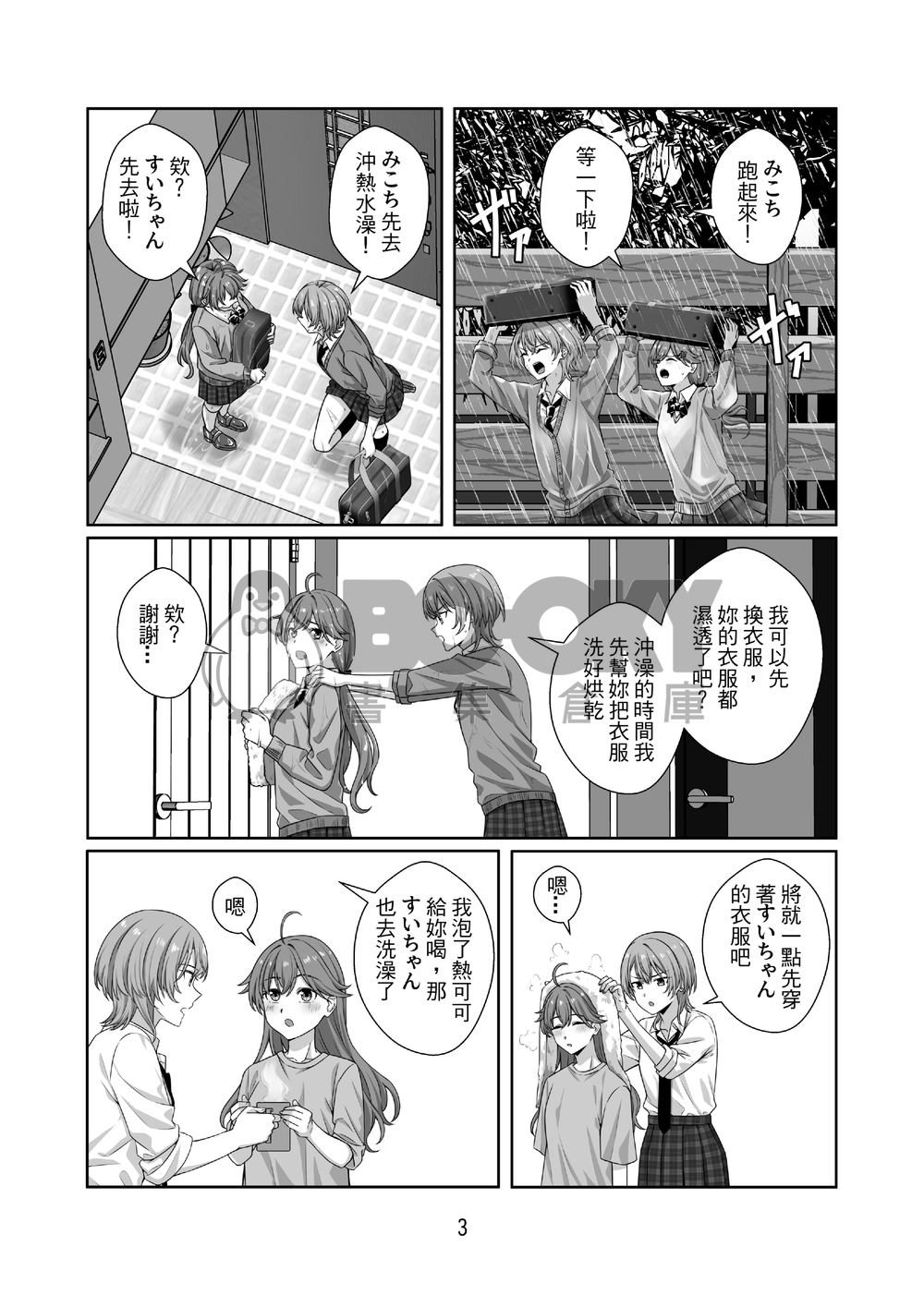 下課後、避雨 試閱圖片