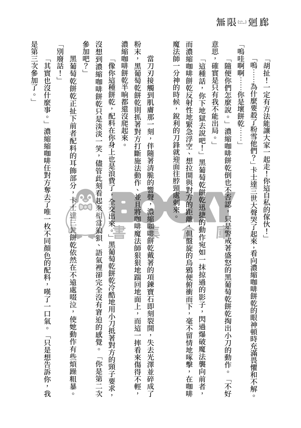 【瑪啡安價本-無限迴廊】 試閱圖片