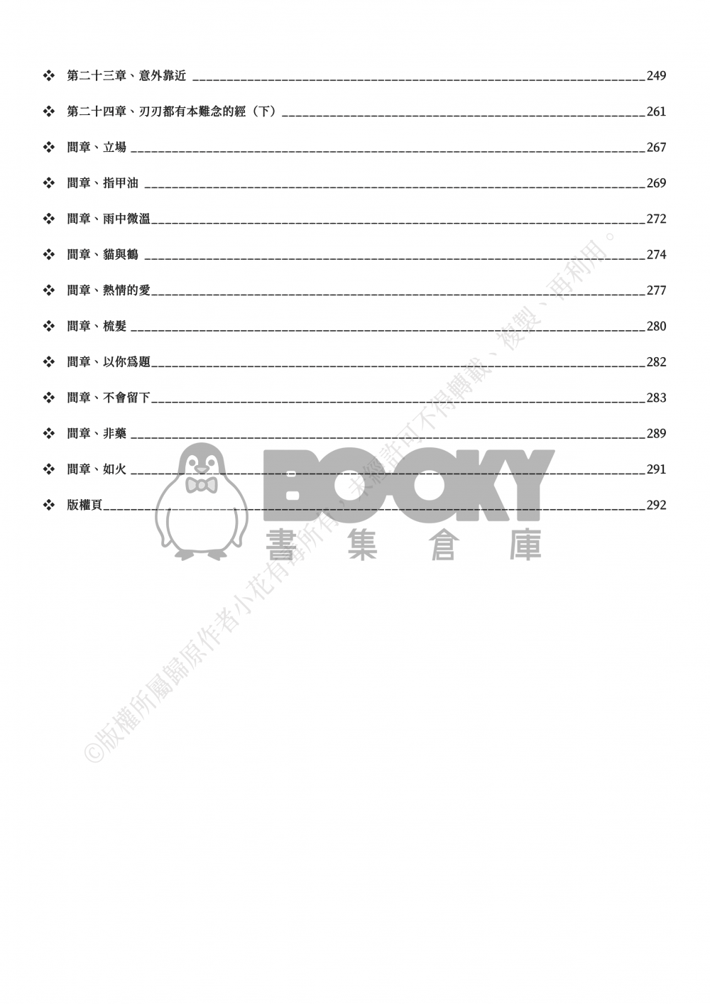 【刀劍亂舞BG】《誰越一路荊棘》Ⅰ 試閱圖片