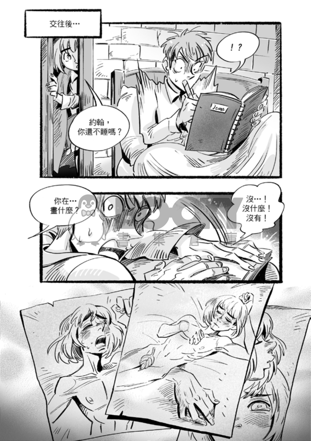 調查兵團的畫家 試閱圖片