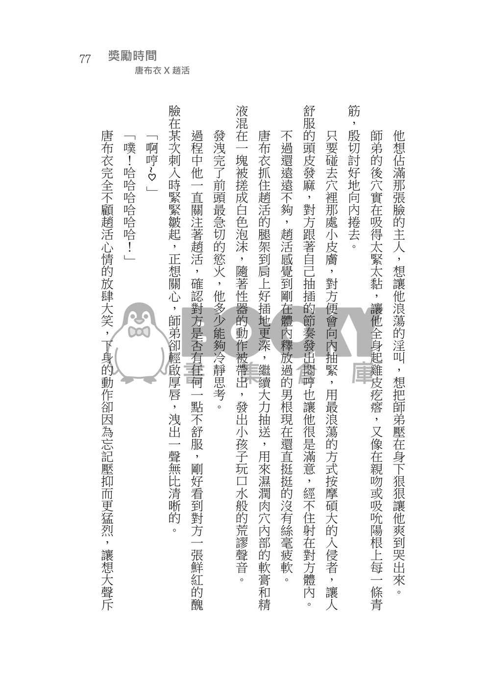 造謠 試閱圖片