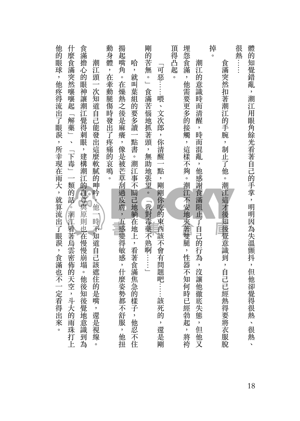 純　愛 試閱圖片