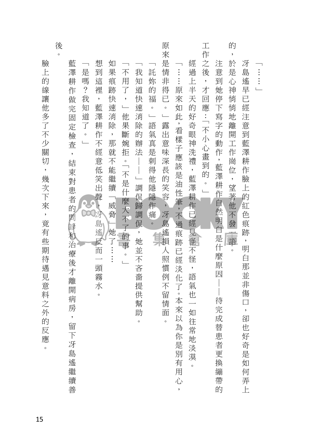 心跳瞬間1 試閱圖片