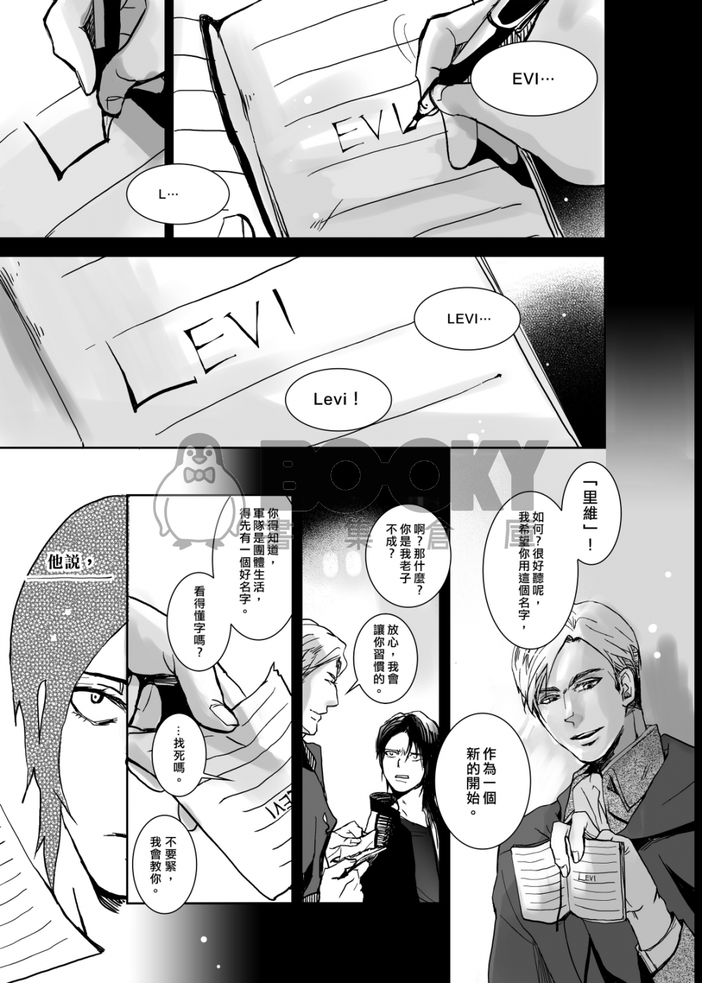 進擊的巨人《惡魔的惡魔》 試閱圖片