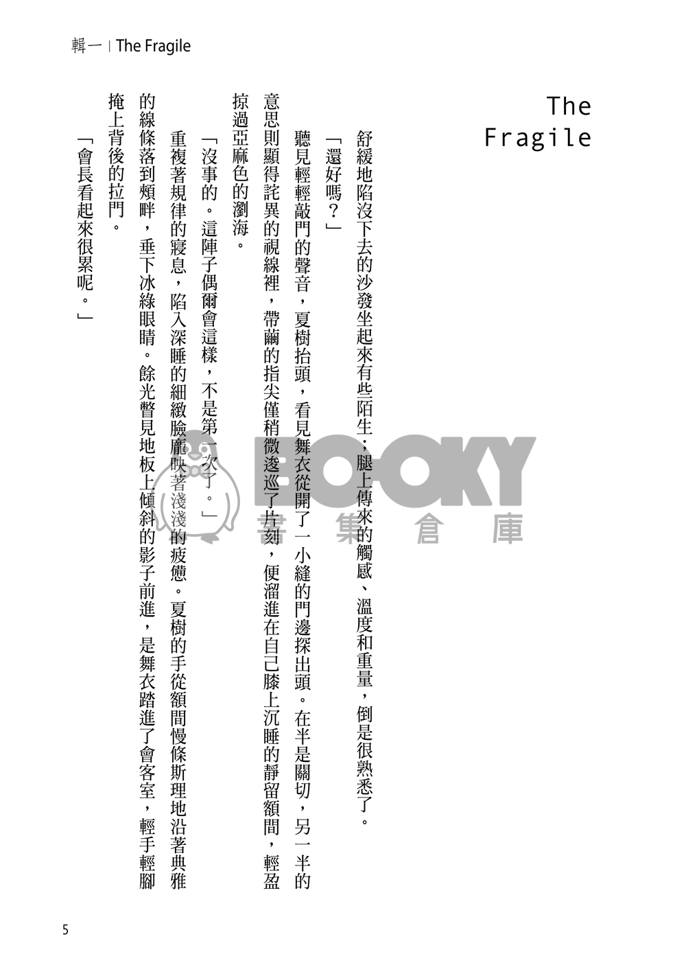 恆白──《虹色》拾遺之貳 試閱圖片