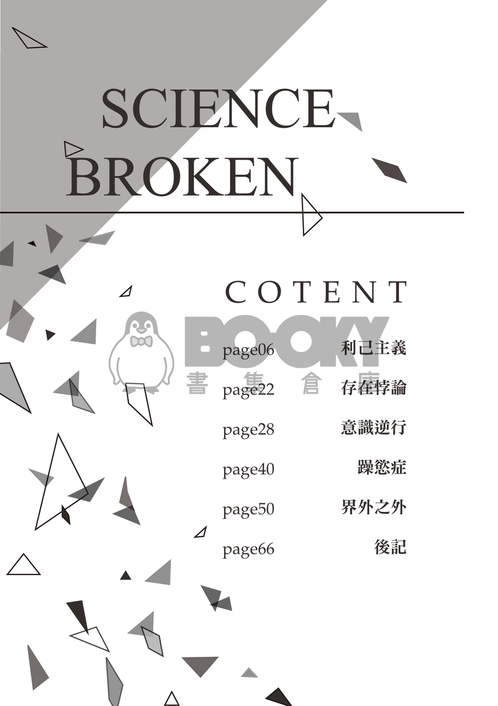 SCIENCE BROKEN 試閱圖片