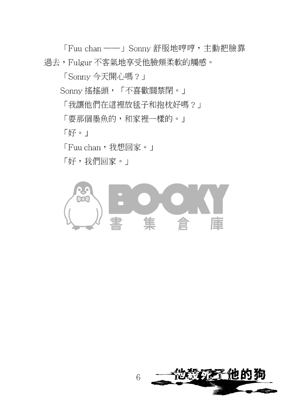 他殺死了他的狗 試閱圖片