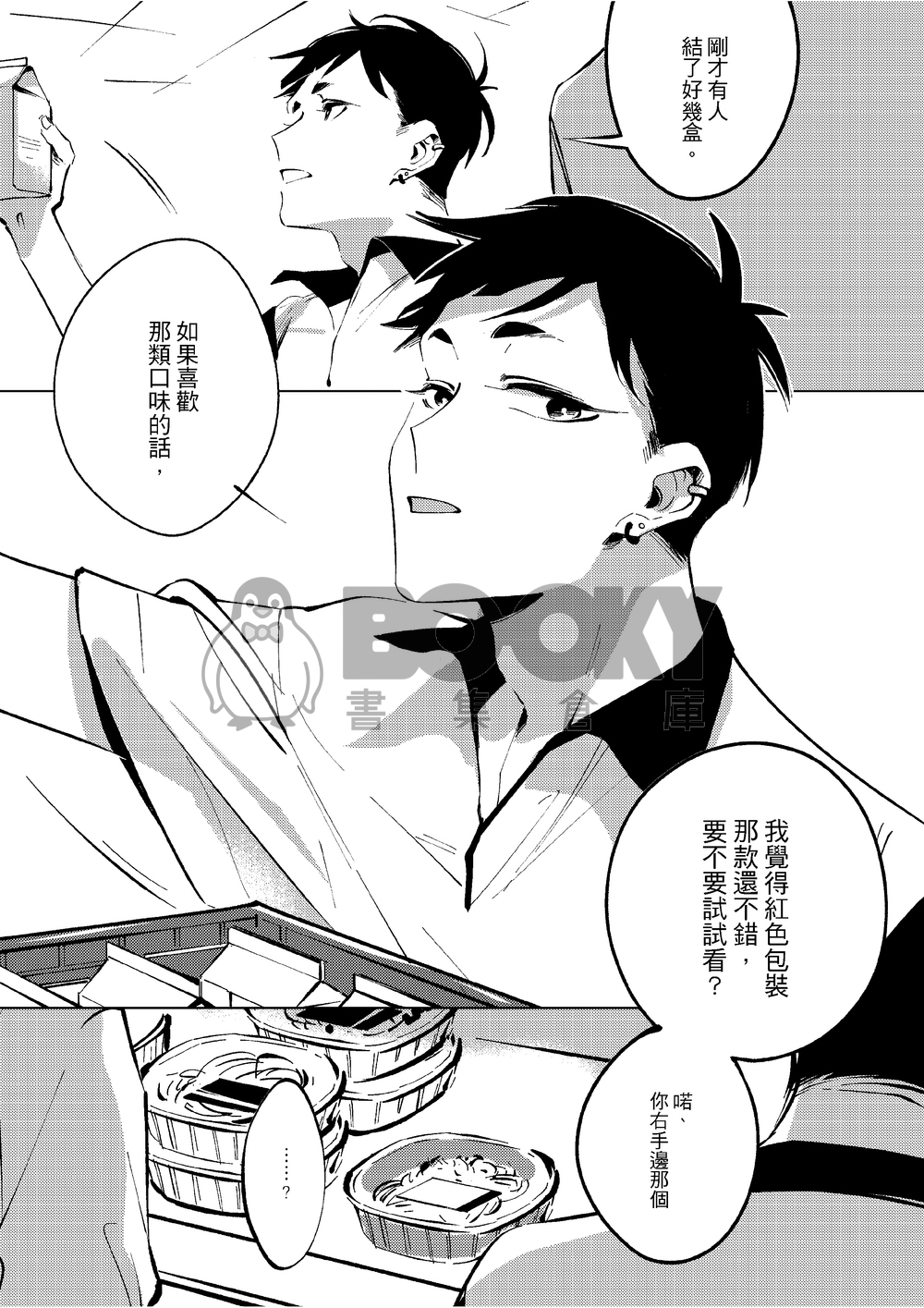 1.5公尺的戀愛距離 試閱圖片