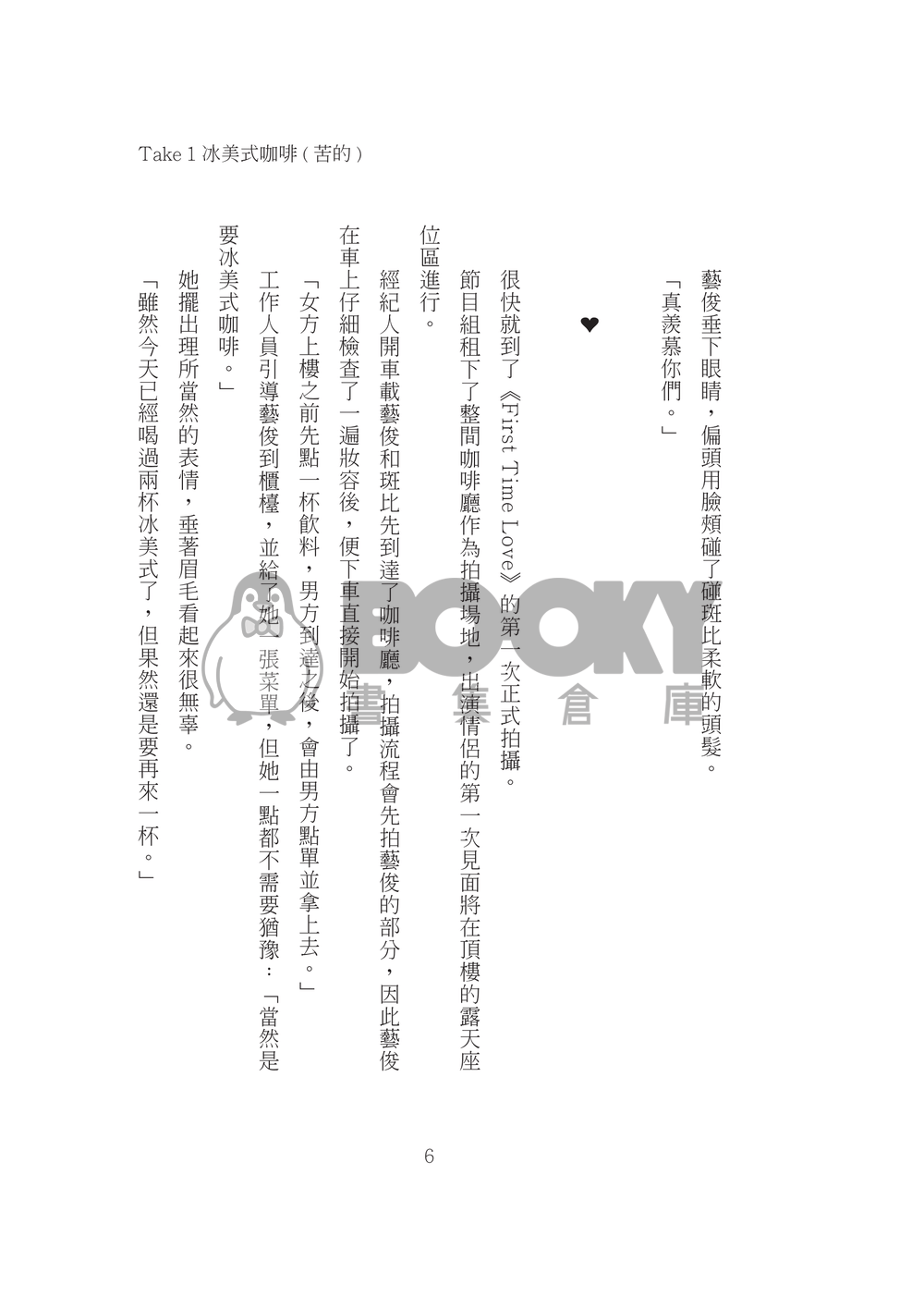 今天開始，學著和我談戀愛 試閱圖片