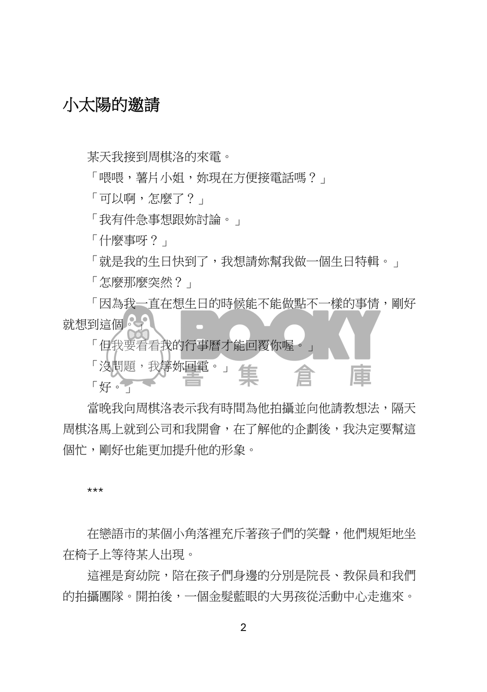 周棋洛的社會教室 試閱圖片