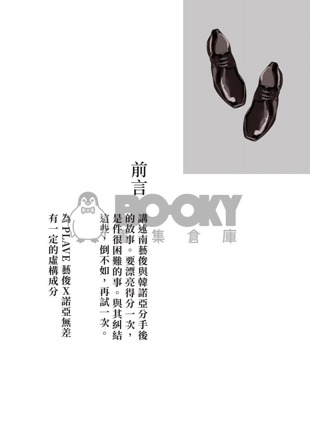 【藝諾藝】GoodGoodby非典型離別 試閱圖片