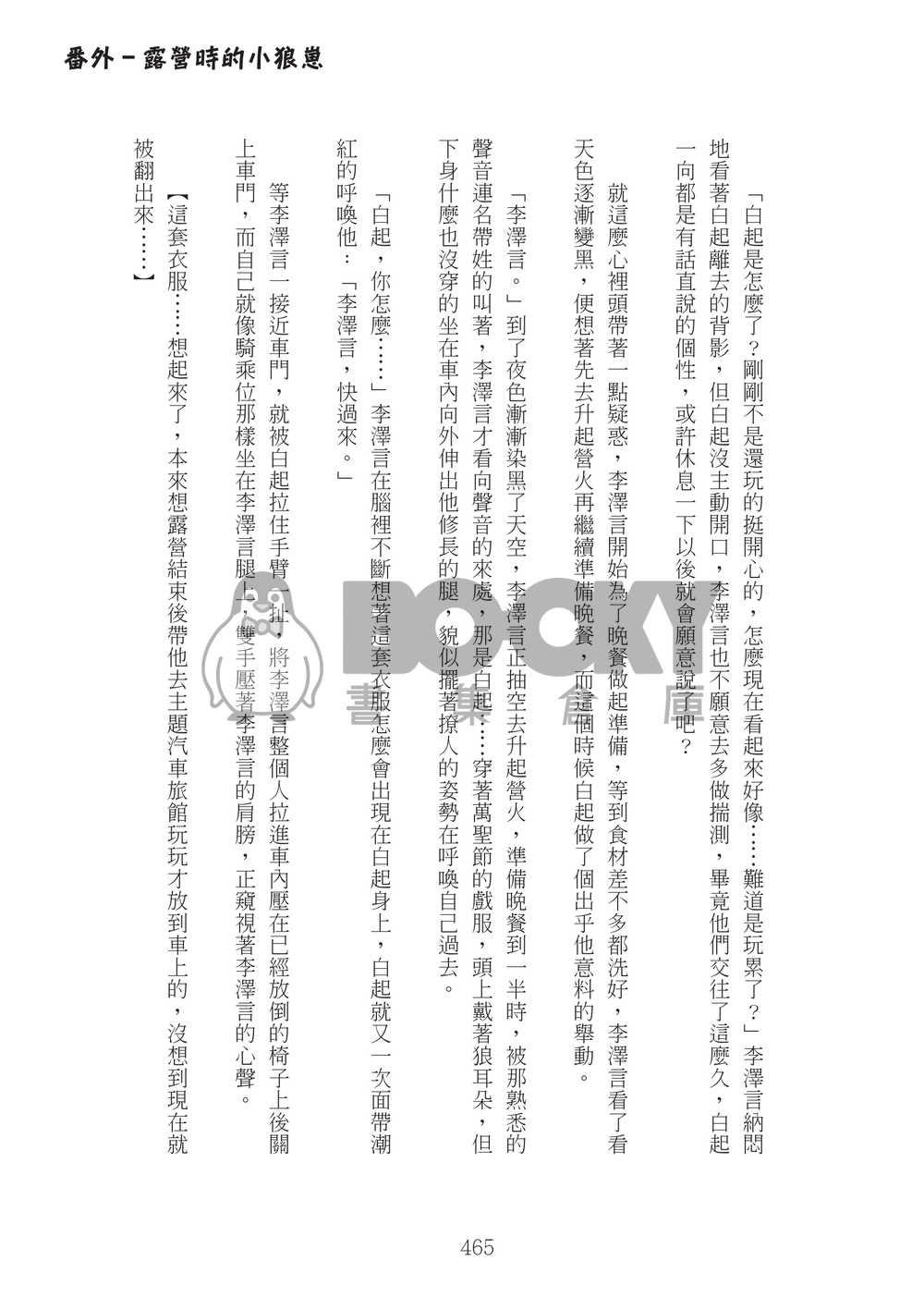 讀心遇真愛（上下冊） 試閱圖片