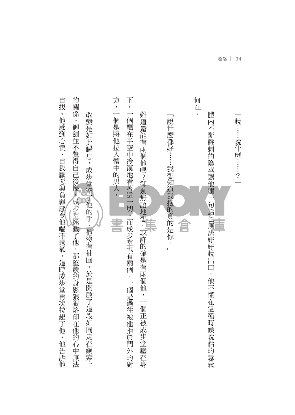 過客 試閱圖片