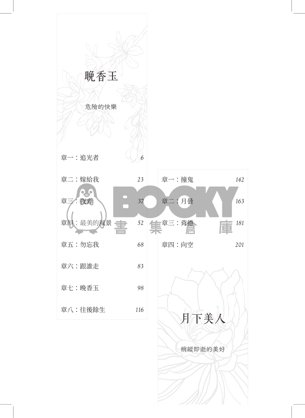 繁花繾綣 試閱圖片