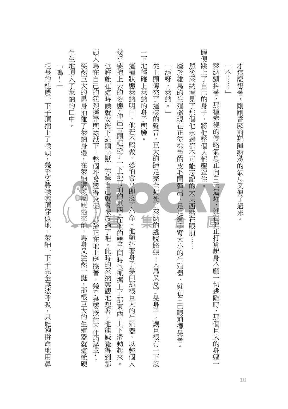 《 獸性本色  》艾萊|各種獸艾還是半獸艾愛愛萊納的私心糟糕本 試閱圖片