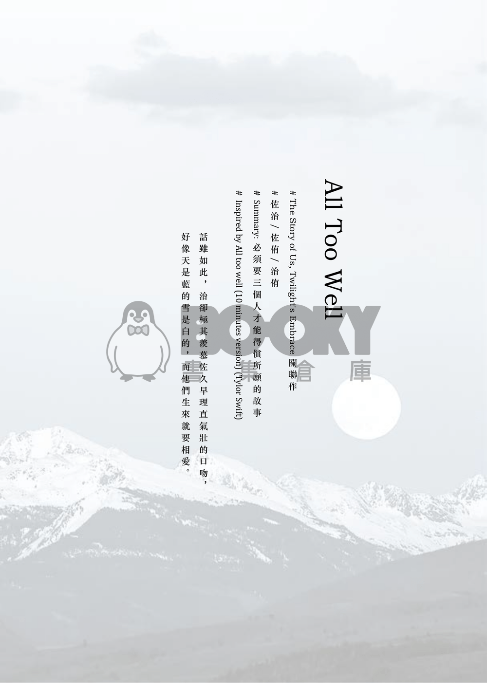 【佐久宮】All too Well（合集） by. RestInPillow 試閱圖片