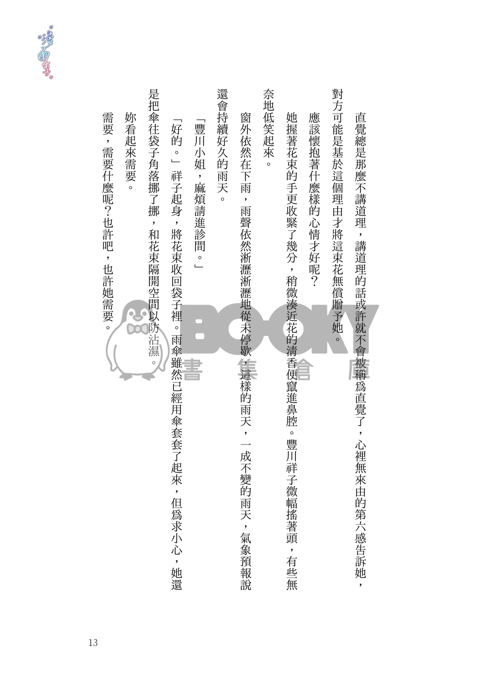 漫雨季 試閱圖片