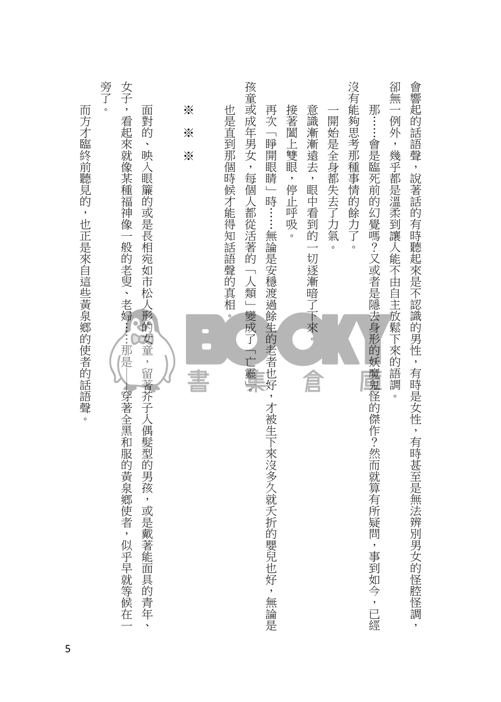 化物(下) 試閱圖片