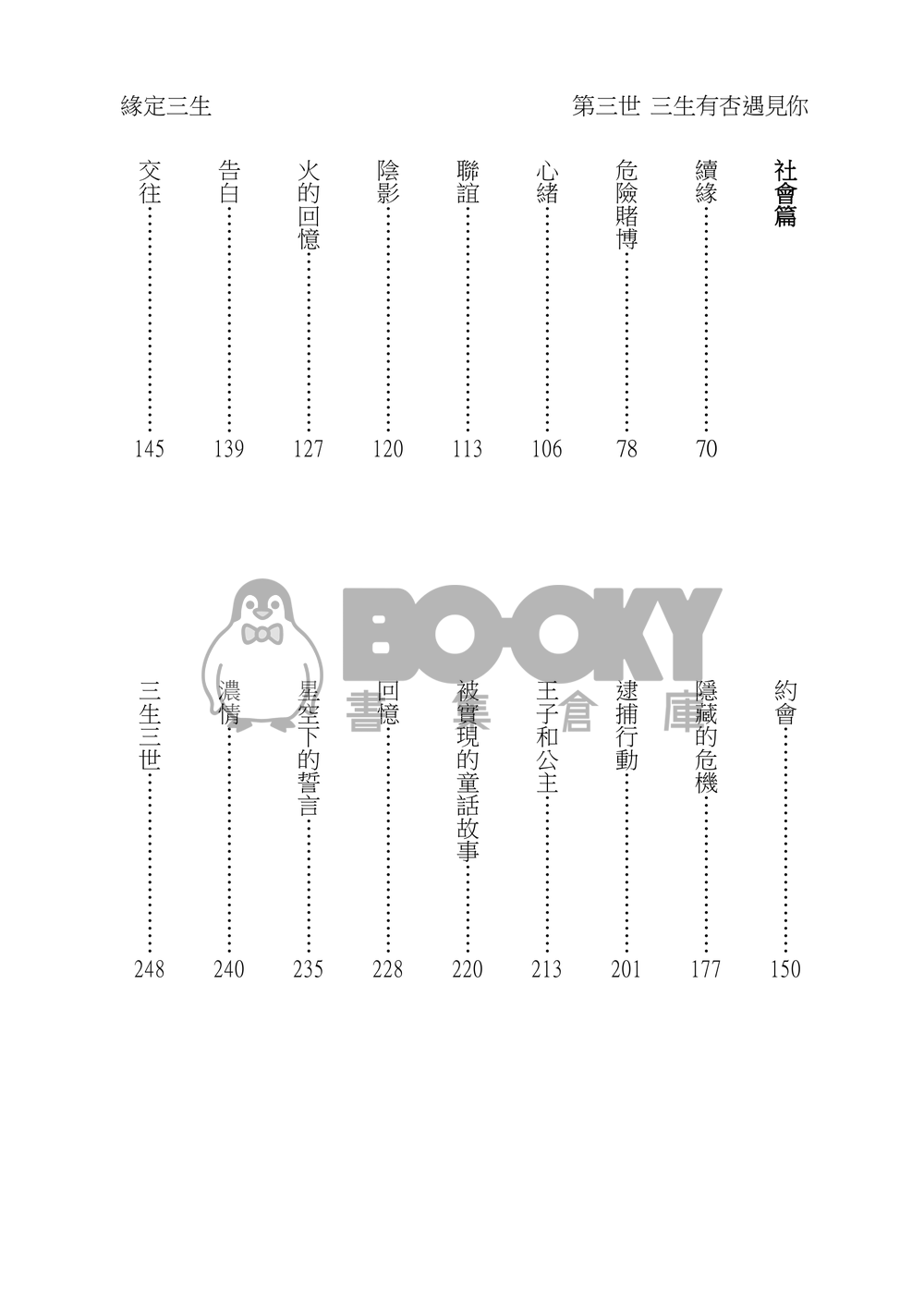 【R18】緣定三生：三世‧三生有杏遇見你(含明信片X1) 試閱圖片