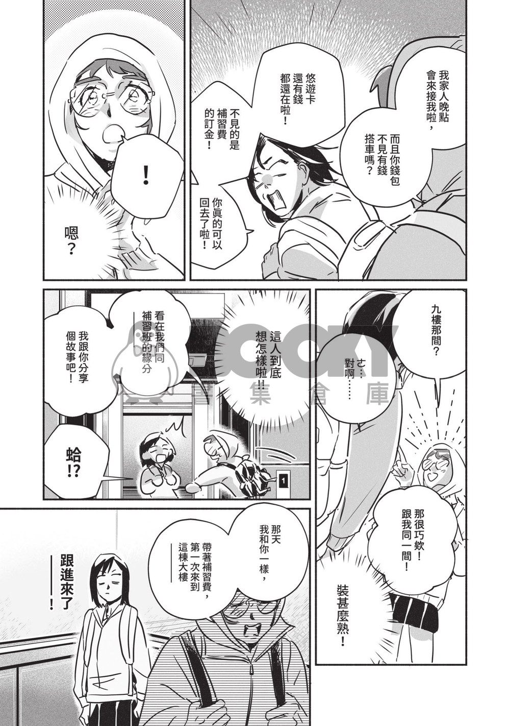 【原創漫畫】 BIG FANTASTIC 試閱圖片