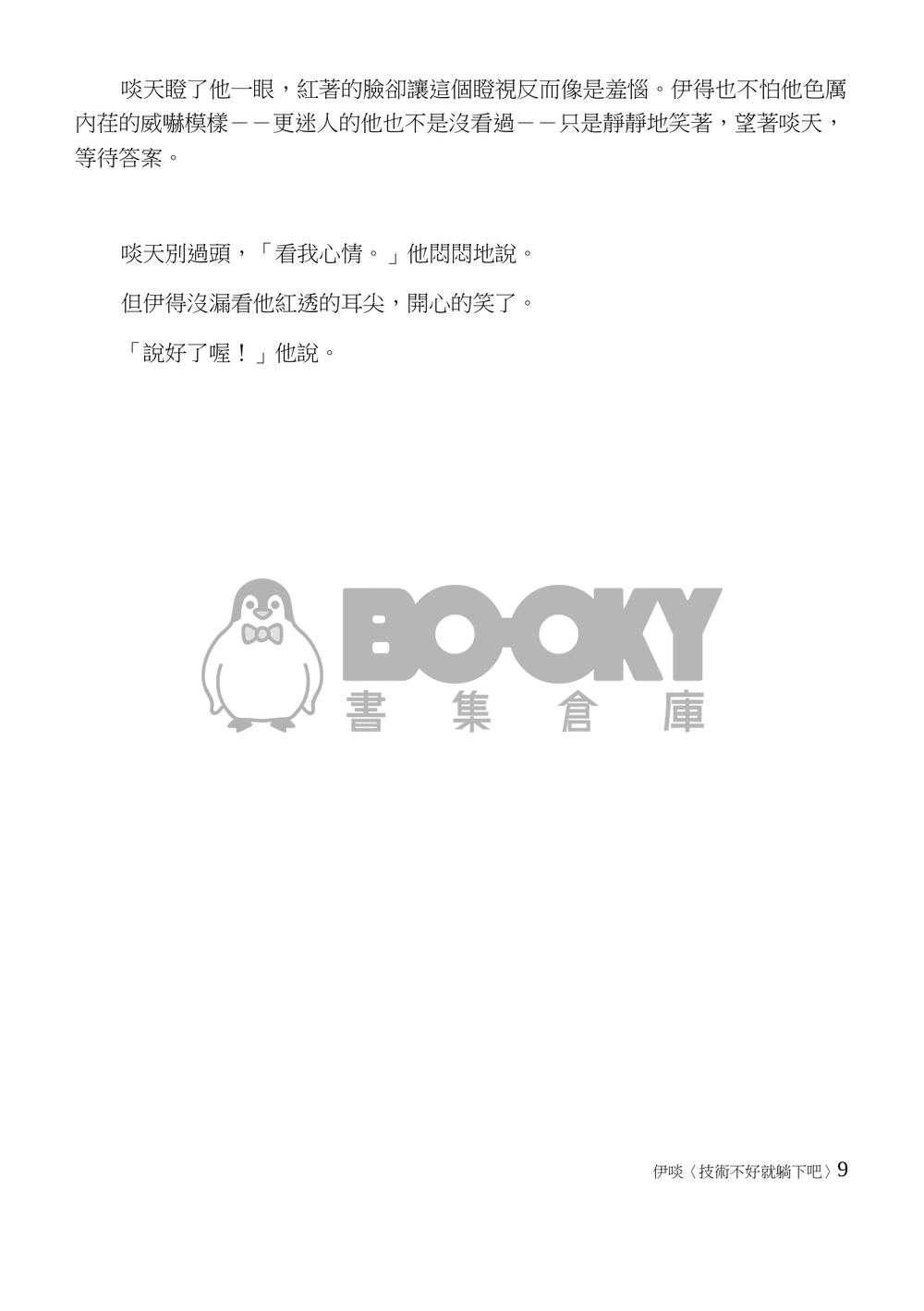 太陽城通緝犯的狂想 試閱圖片