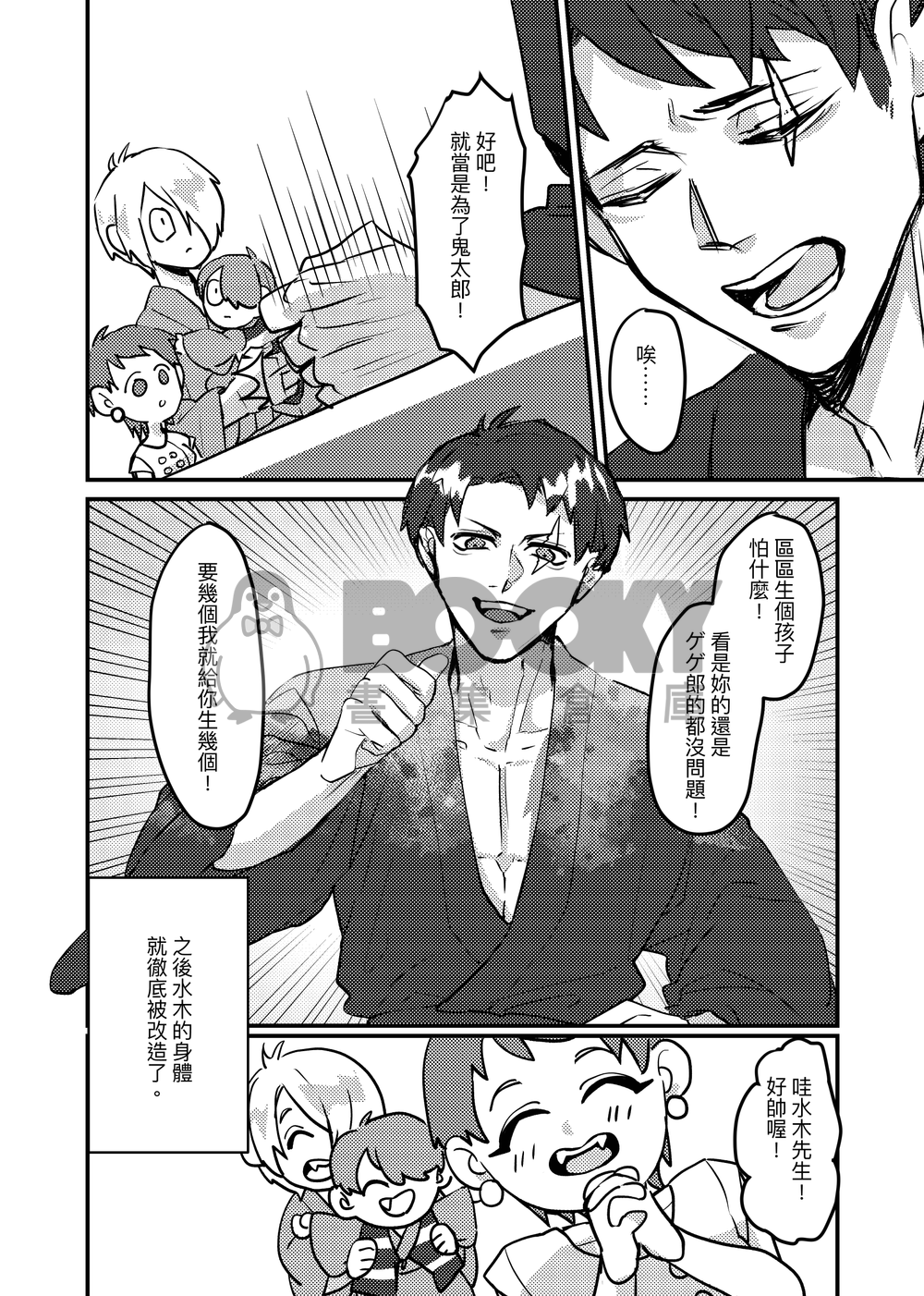 【目岩x水／突發本】岩子小姐的偉大復興 試閱圖片